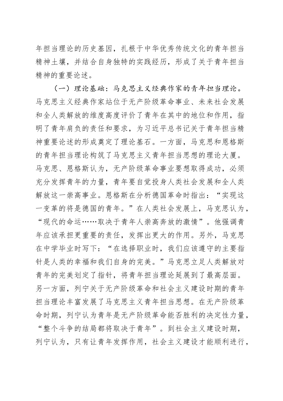 党课：用2023年主题教育涵养青年责任担当_第2页