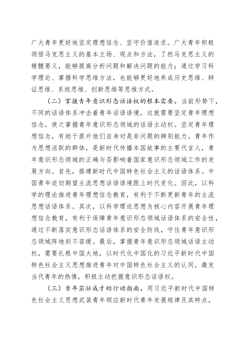 党课：用党的科学理论武装青年 铸牢立身之本和政治之魂_第2页