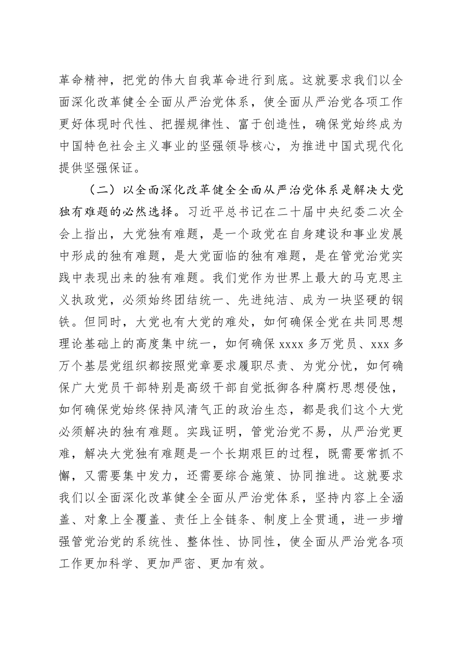 党课：用改革精神和严的标准管党治党_第2页