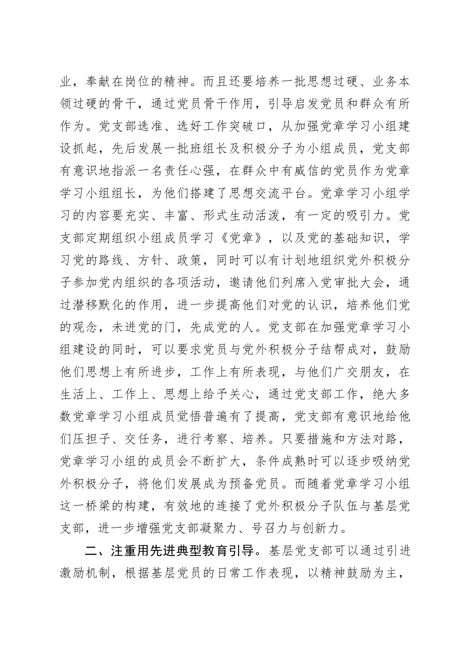 党课：用实劲、出实招、求实效，着力建设务实型基层党组织_第2页