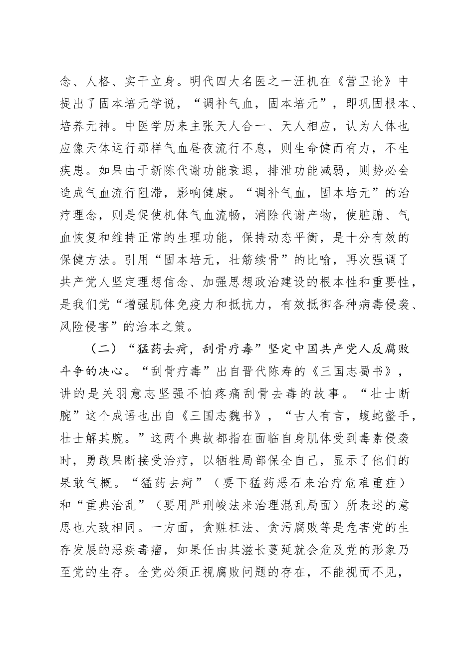 党课：用中华优秀传统文化推进党的自我革命（3847字）_第2页