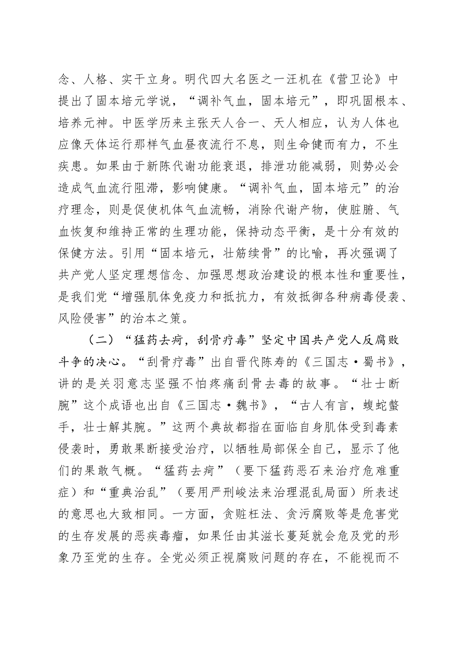 党课：用中华优秀传统文化推进党的自我革命_第2页
