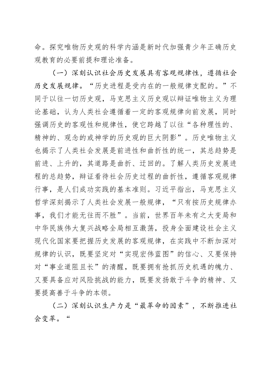 党课：在常态化开展党史学习教育中引导青年成为堪当大任的时代新人_第2页