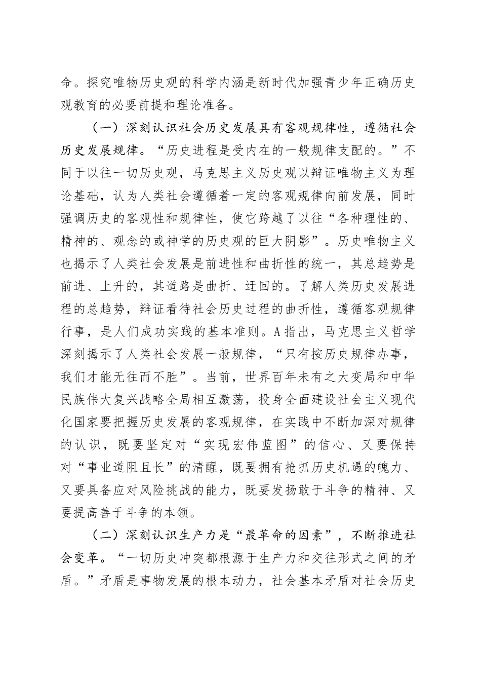 党课：在常态化开展党史学习教育中引导青年成为堪当大任的时代新人8800字_第2页