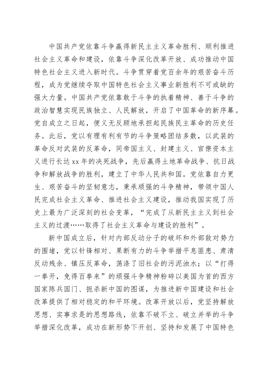 党课：在敢于斗争善于斗争中凝聚奋进伟力_第2页