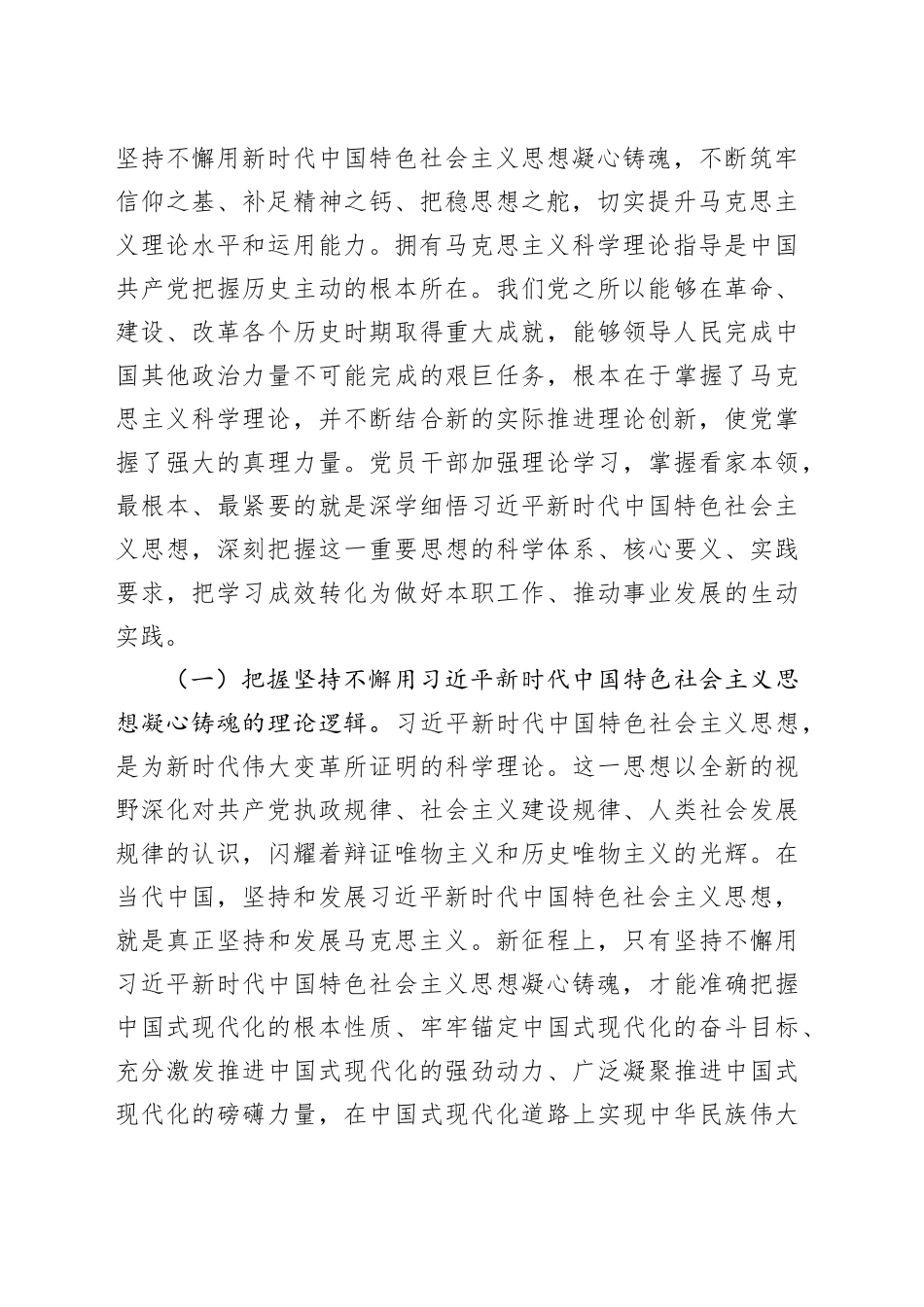 党课：增进思想认同  把握世界观和方法论  自觉做党的创新理论的笃信笃行者_第2页