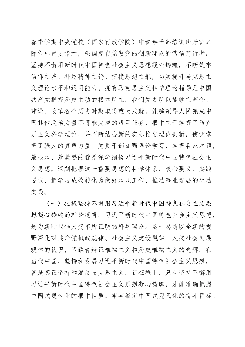 党课：增进思想认同，把握世界观和方法论，自觉做党的创新理论的笃信笃行者_第2页