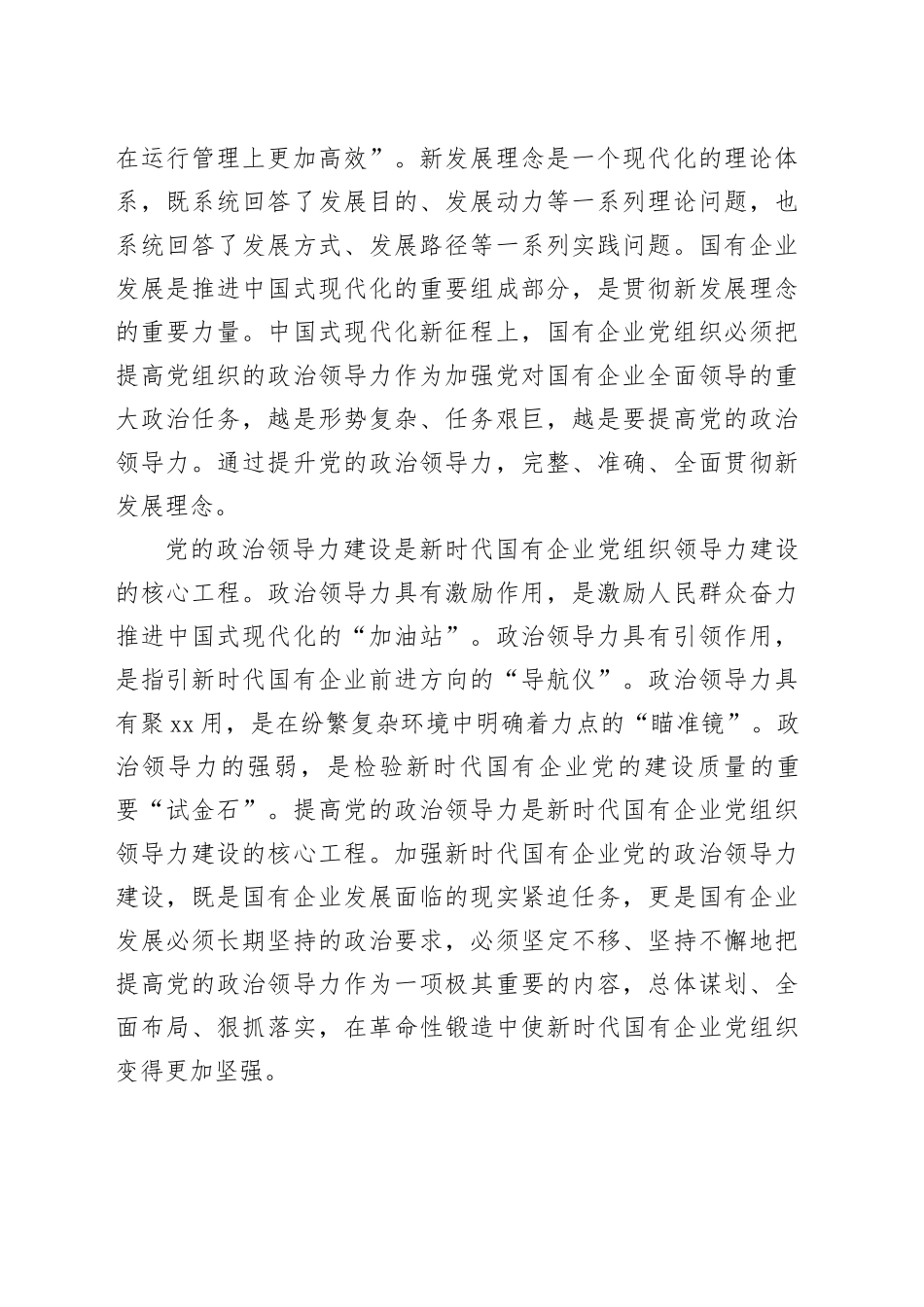 党课：增强党的领导力 推进国企大发展_第2页