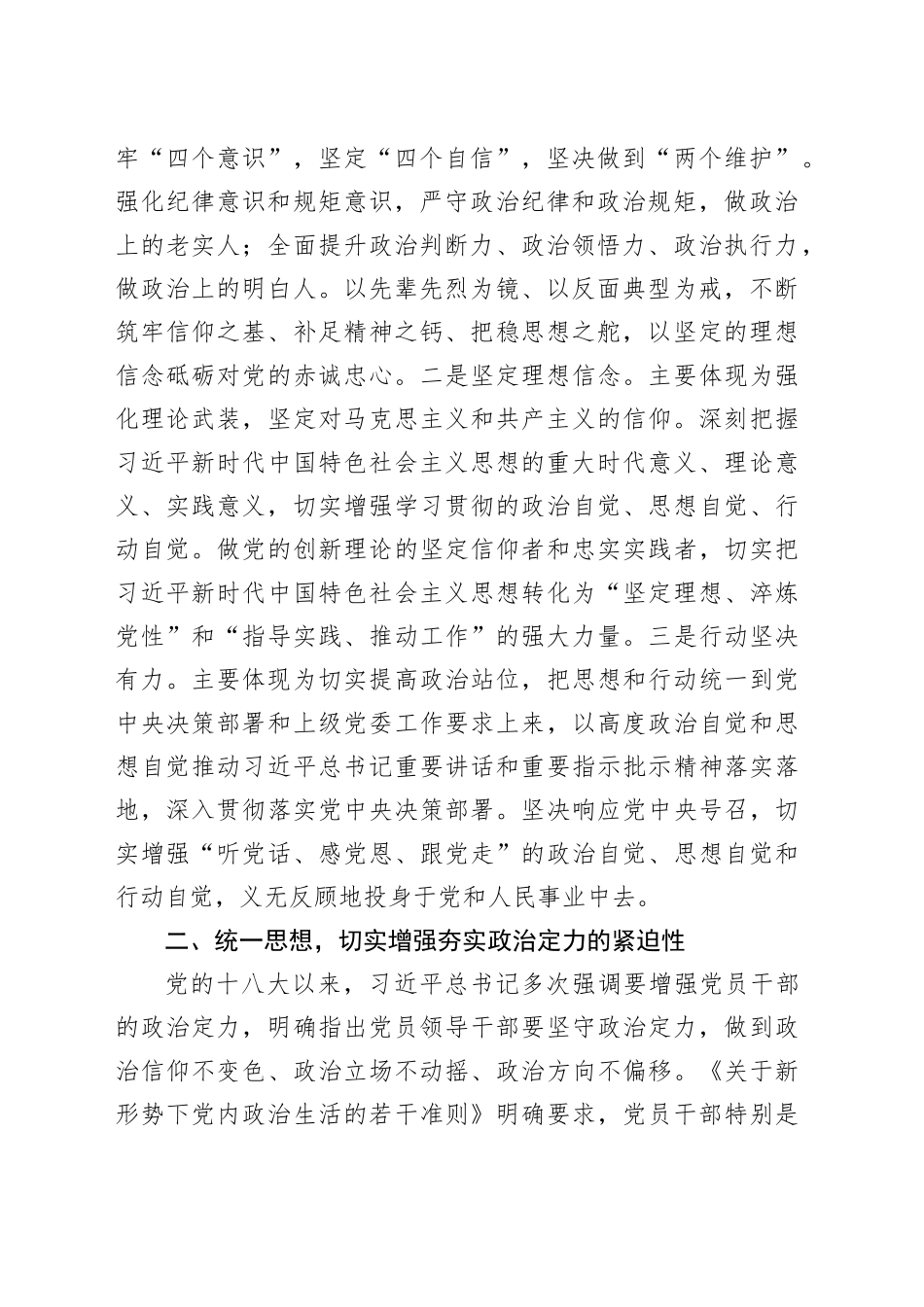 党课：增强政治定力展现新时代年轻干部精神风貌_第2页