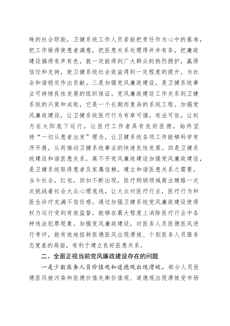 党课：掌握科学方法 提升党风廉政建设质效_第2页