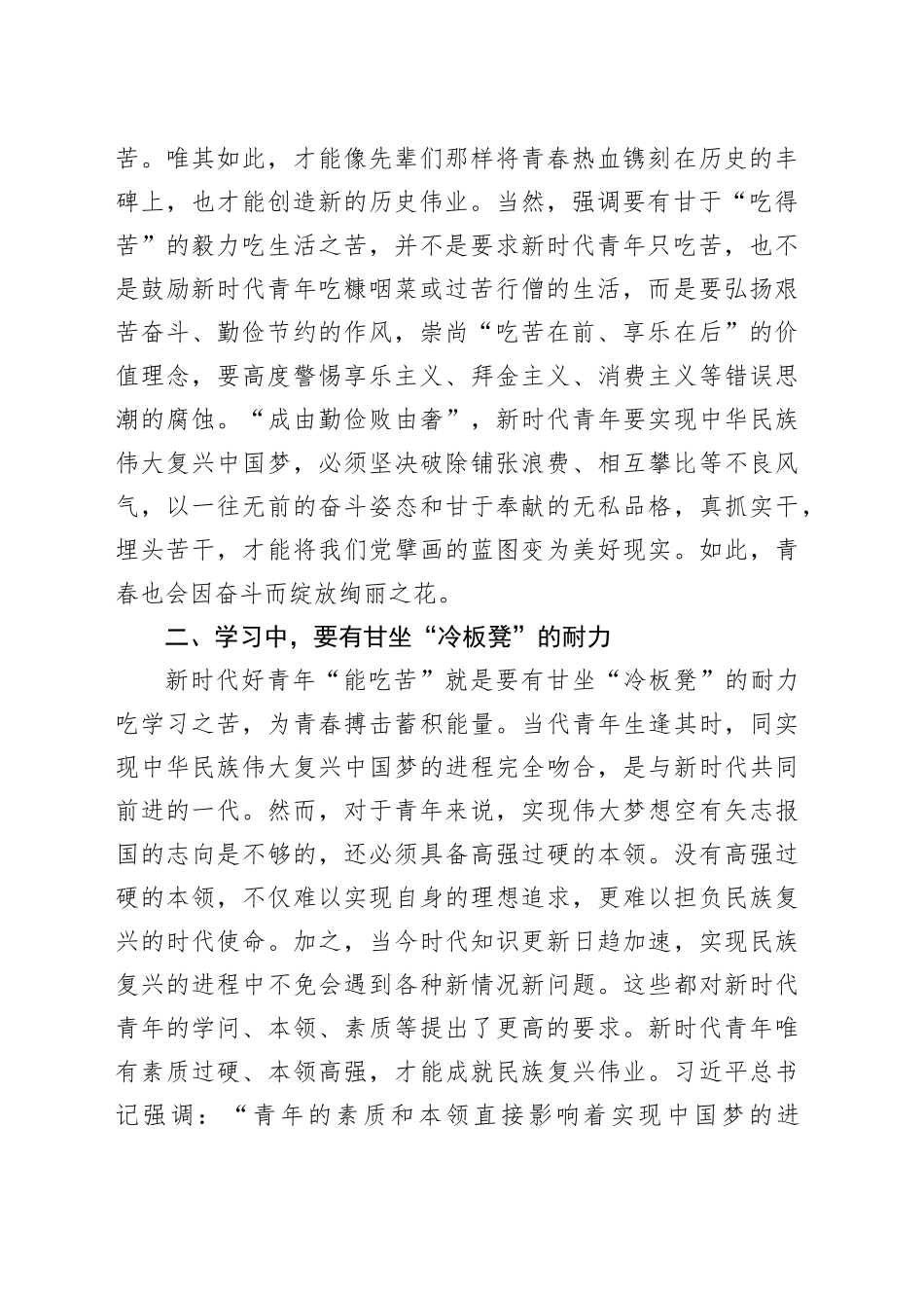 党课：着力培育“能吃苦、肯奋斗”的新时代好青年_第2页