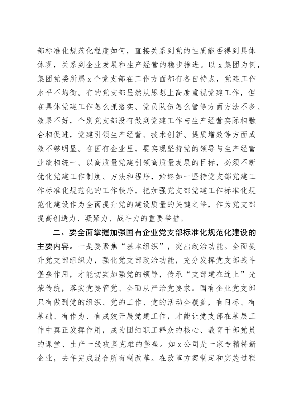 党课：着力提升党支部标准化规范化建设_第2页