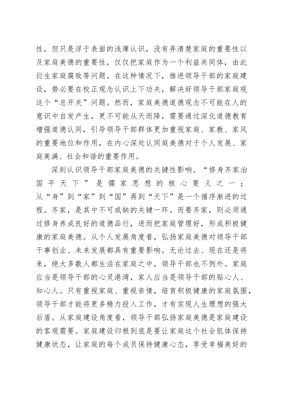 党课：注重家庭美德建设 弘扬传承优良家风_第2页
