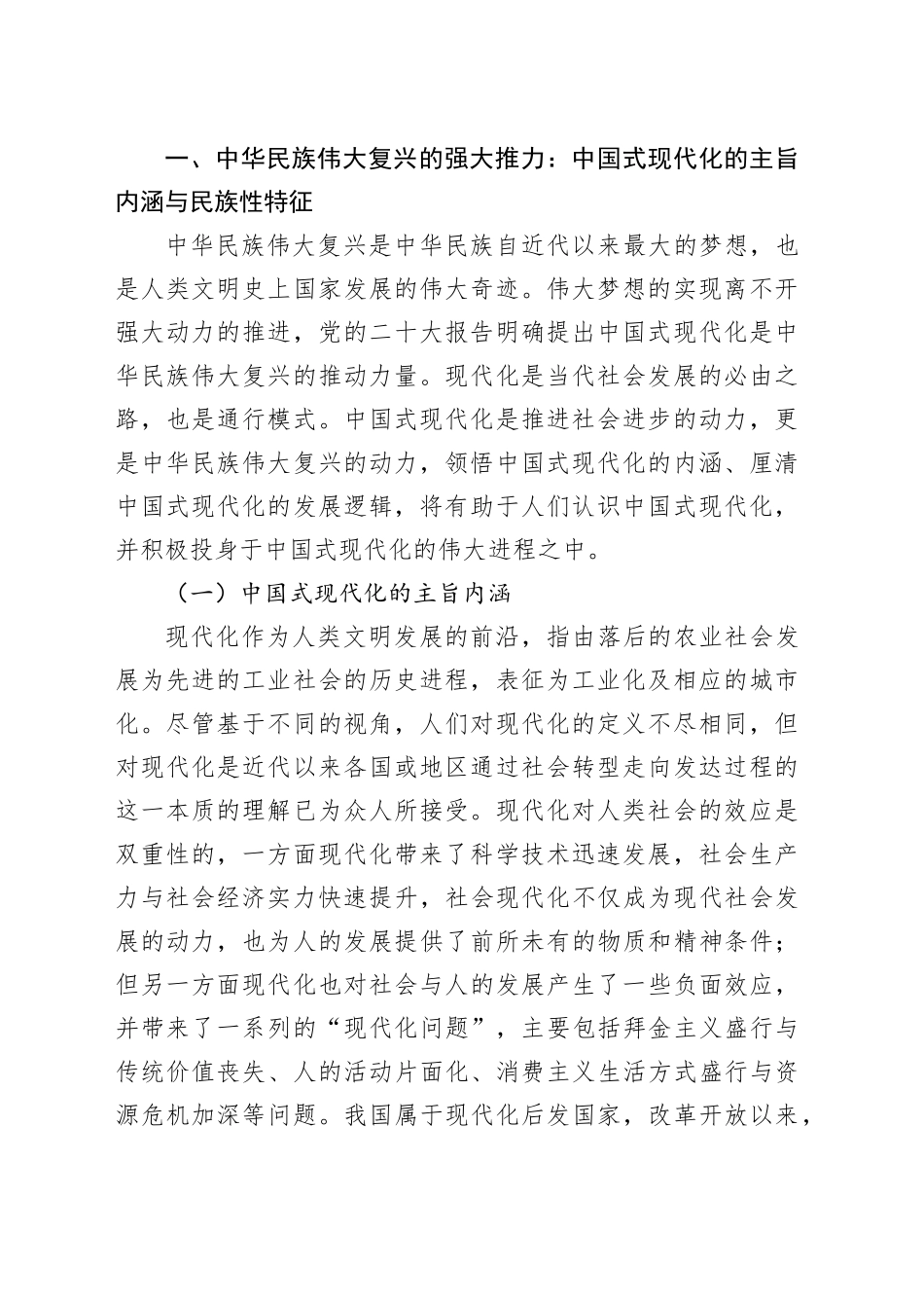 党课：铸牢中华民族共同体意识  为实现中国式现代化凝心聚力_第2页