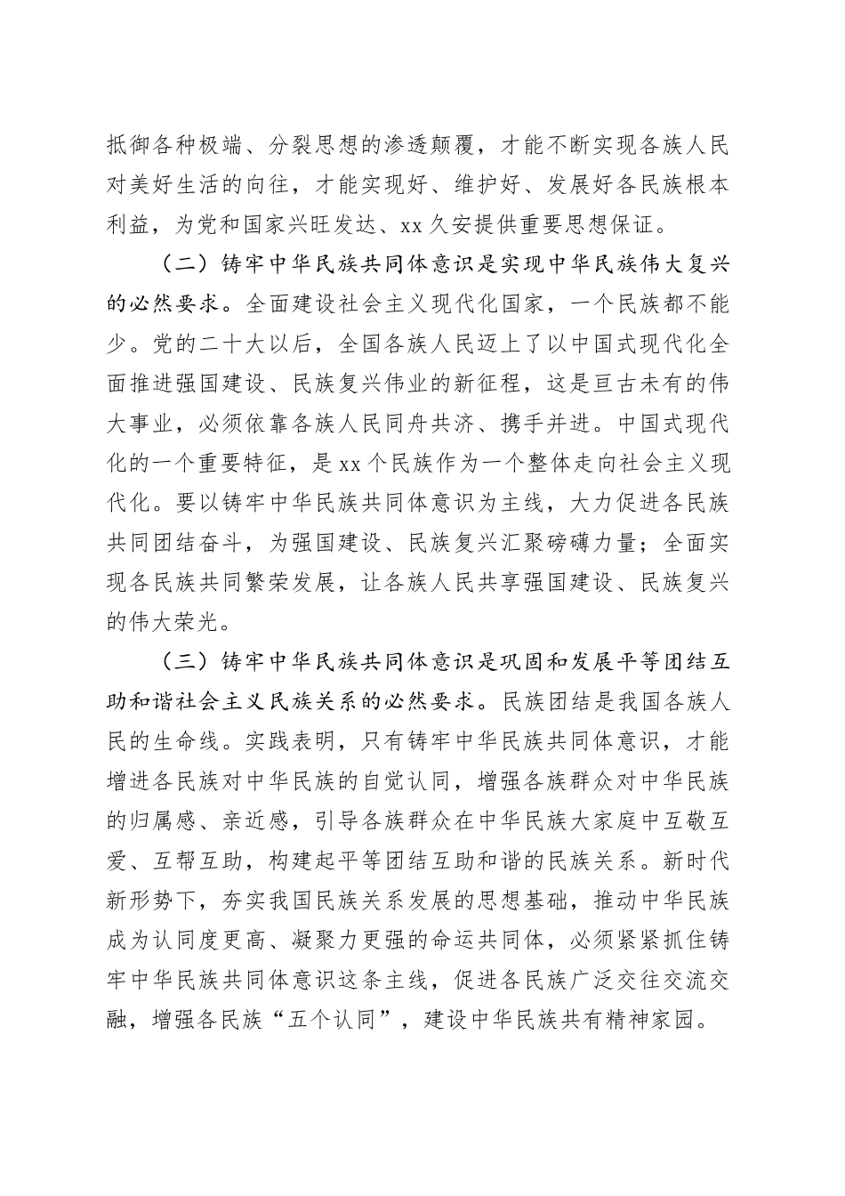 党课：铸牢中华民族共同体意识，助力乡村振兴专题党课_第2页