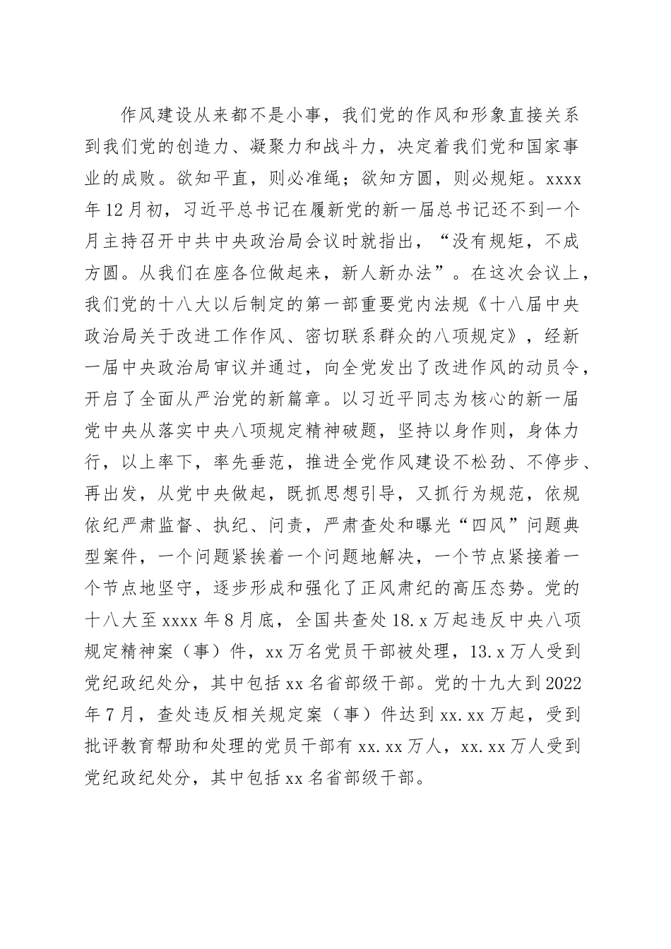 党课：筑牢思想和制度防线 提升拒腐防变能力_第2页