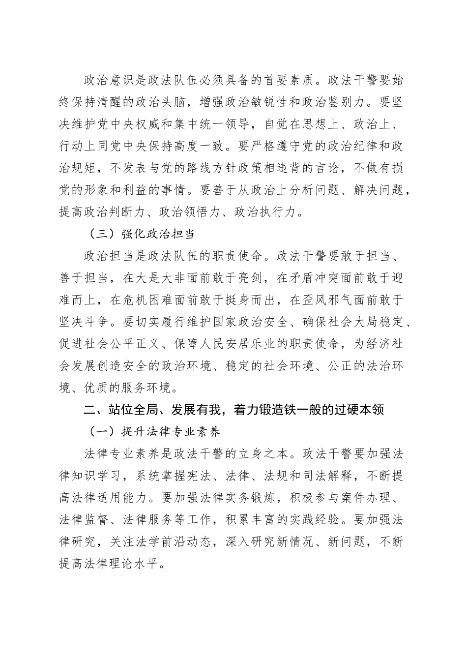 党课：筑牢政治忠诚，锻造四个铁一般政法铁军_第2页
