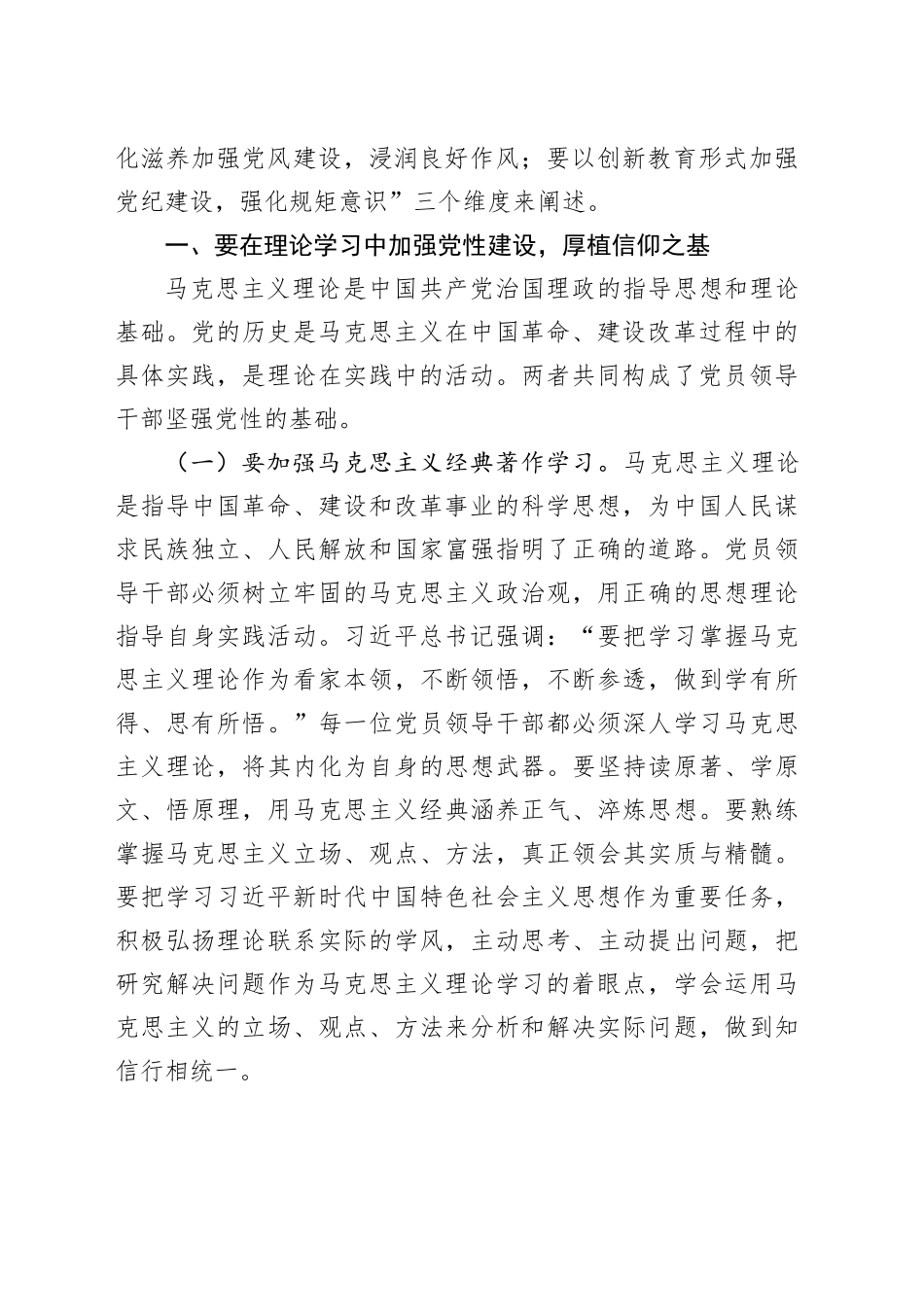 党课：抓好党性、党风、党纪建设，推动全面从严治党取得新成效_第2页