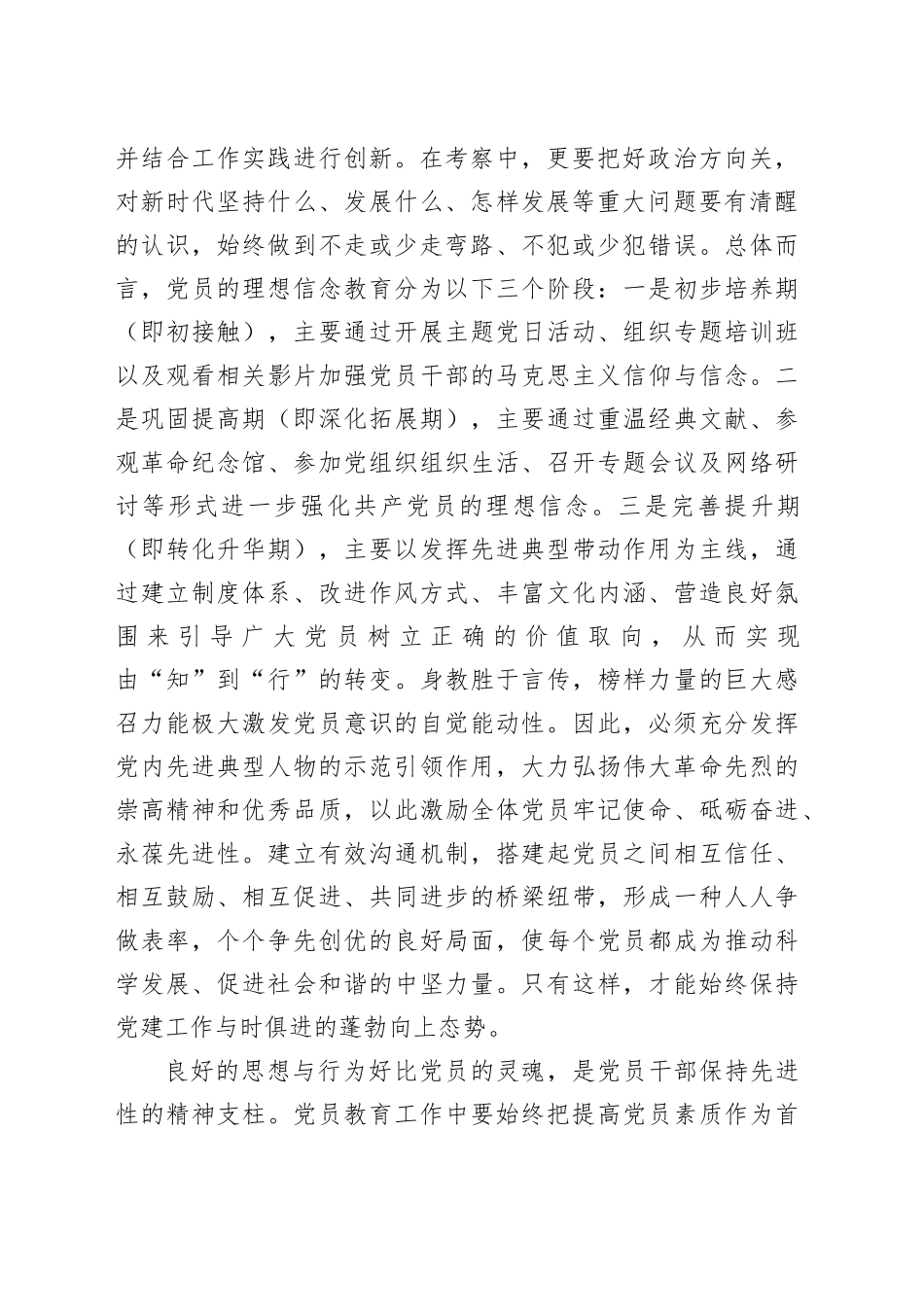 党课：抓好党员队伍建设，提升党员综合素质_第2页
