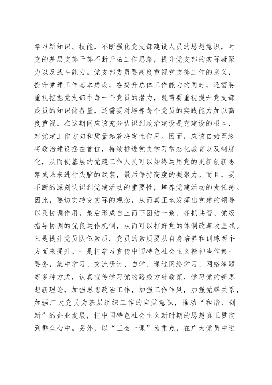 党课：抓实基层党组织和党员队伍建设 为高质量发展夯实基础_第2页