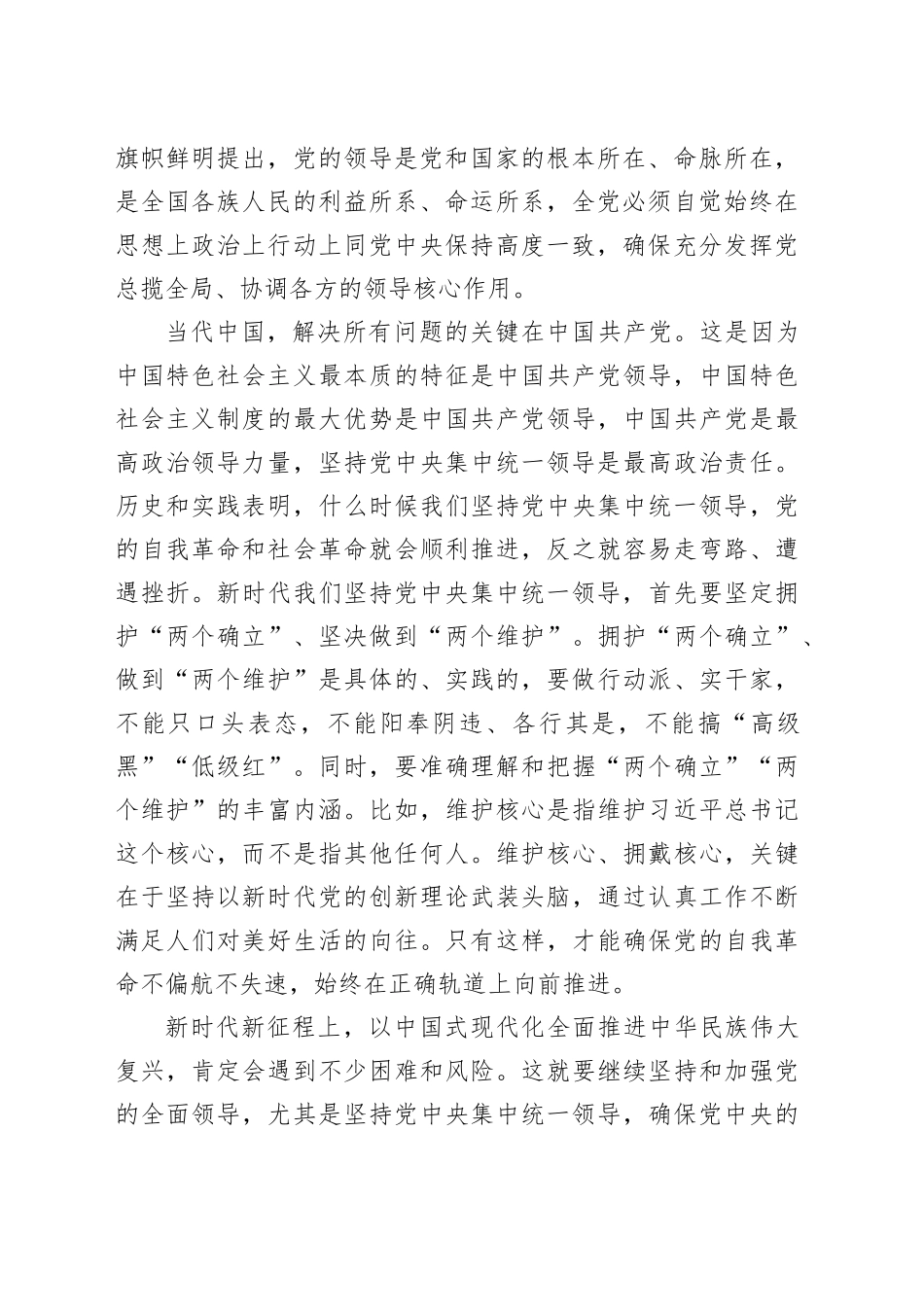 党课：准确把握党的自我革命的实践要求，推动全面从严治党向纵深发展_第2页