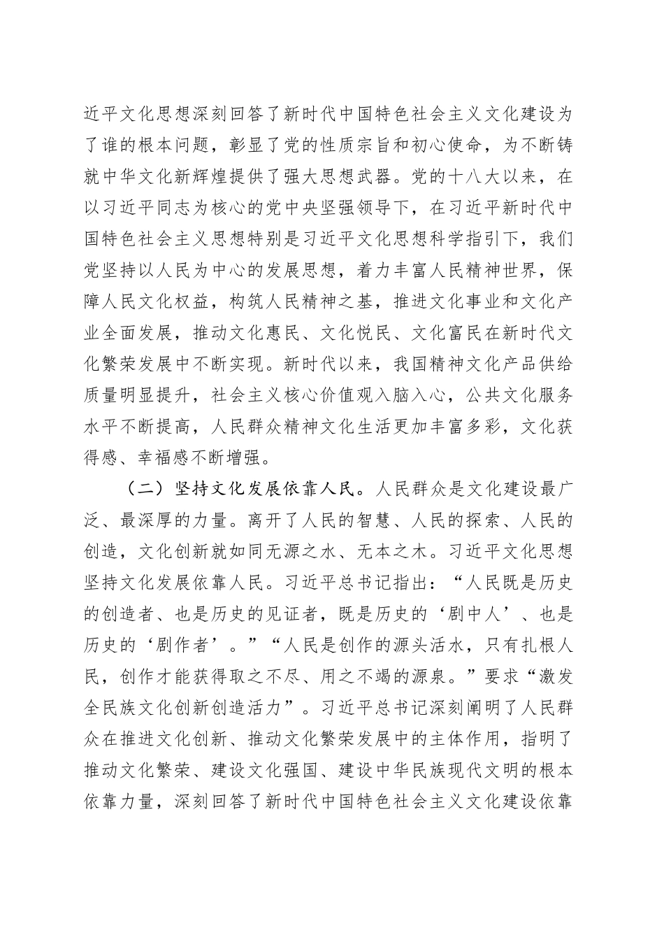 党课：准确把握习近平文化思想的人民性，奋力谱写文化建设新篇章_第2页