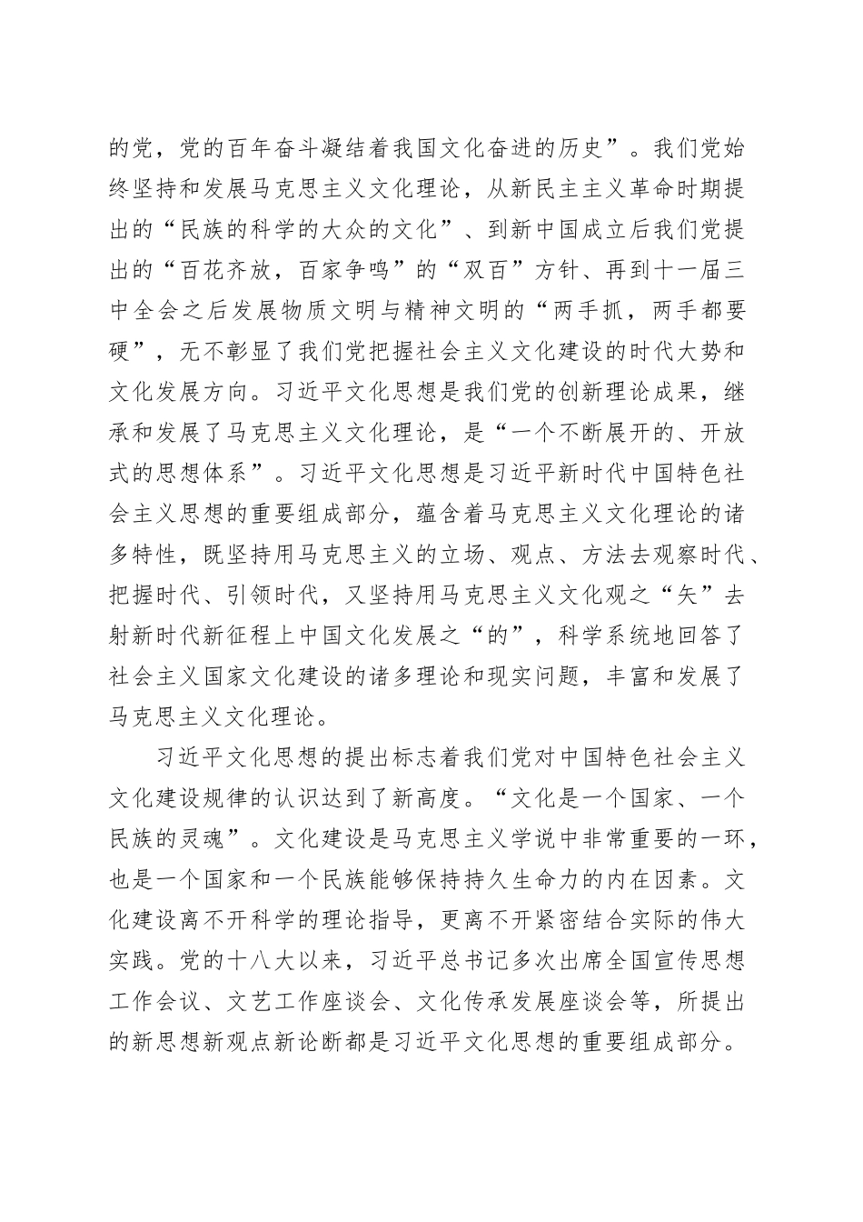 党课：自觉用习近平文化思想武装头脑、指导实践、推动工作_第2页