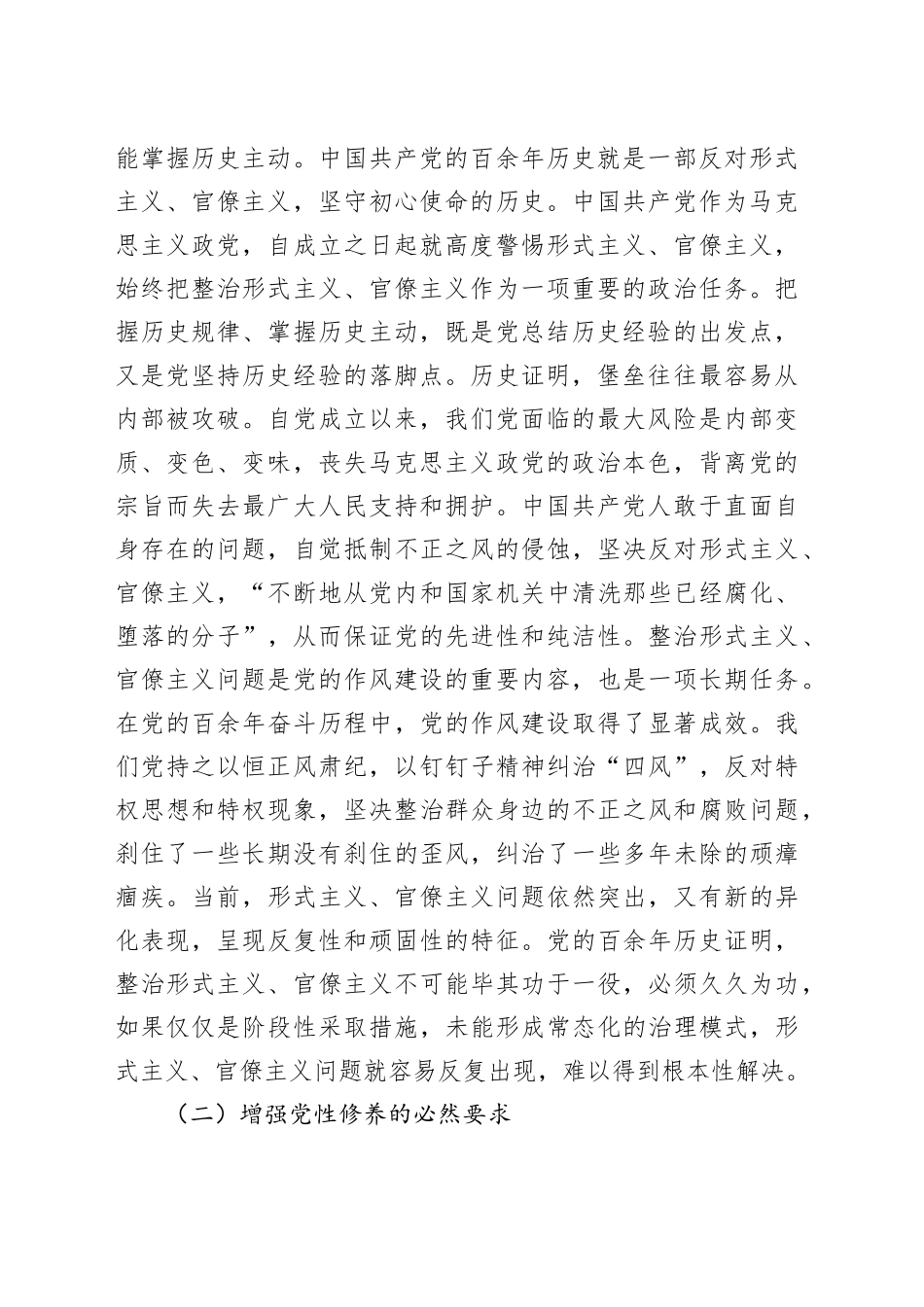 党课：总结党史经验,克服形式主义官僚主义_第2页