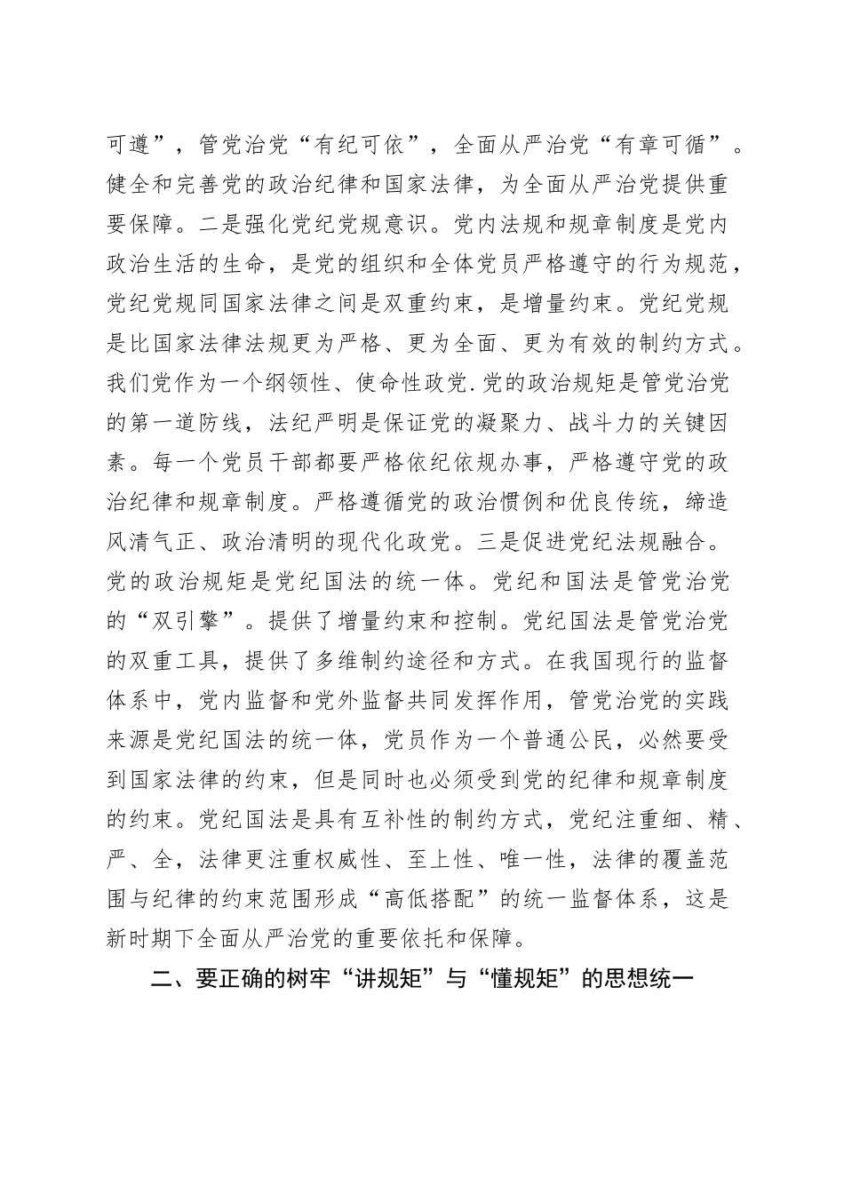 党课：遵守政治规矩 全面从严治党_第2页