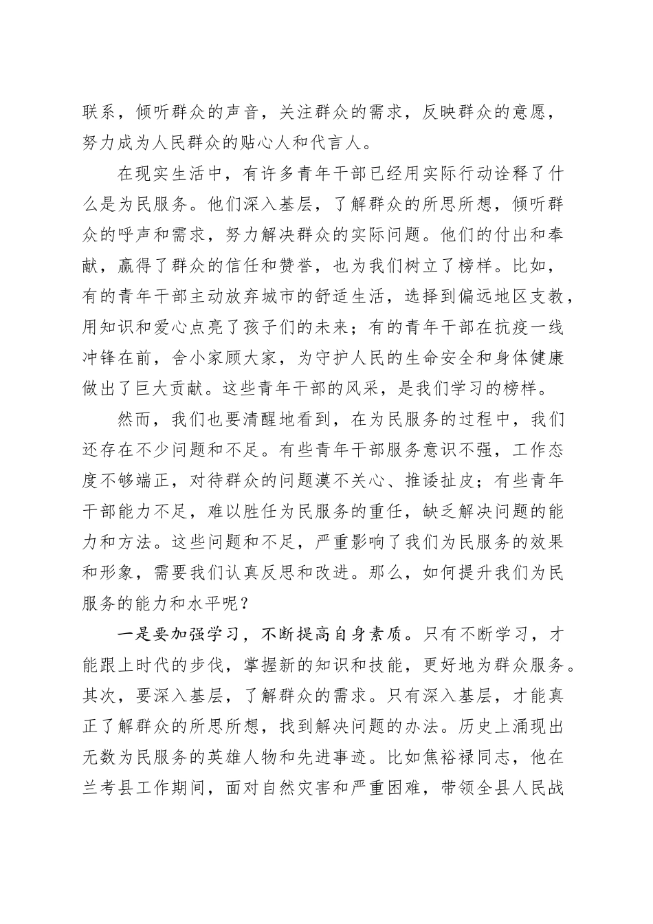 党课：做好为民服务工作 展示青年干部风采_第2页