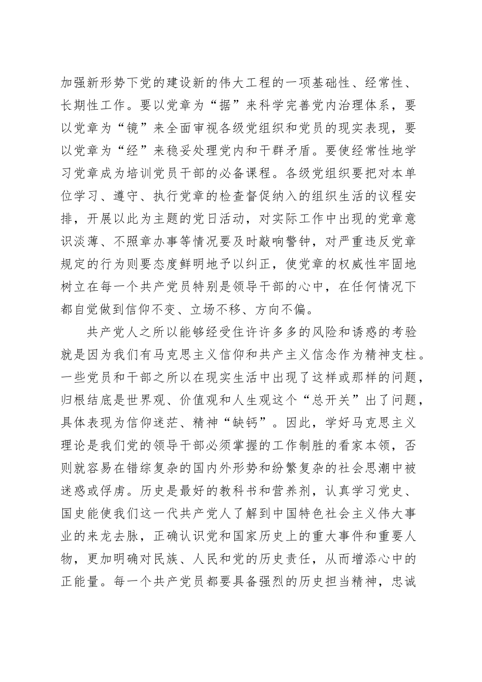 党课：做一名遵规守纪的党员_第2页