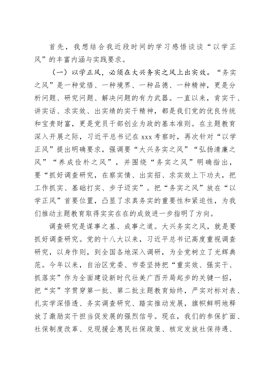 党课《落实以学正风要求  打好作风建设持久战》_第2页