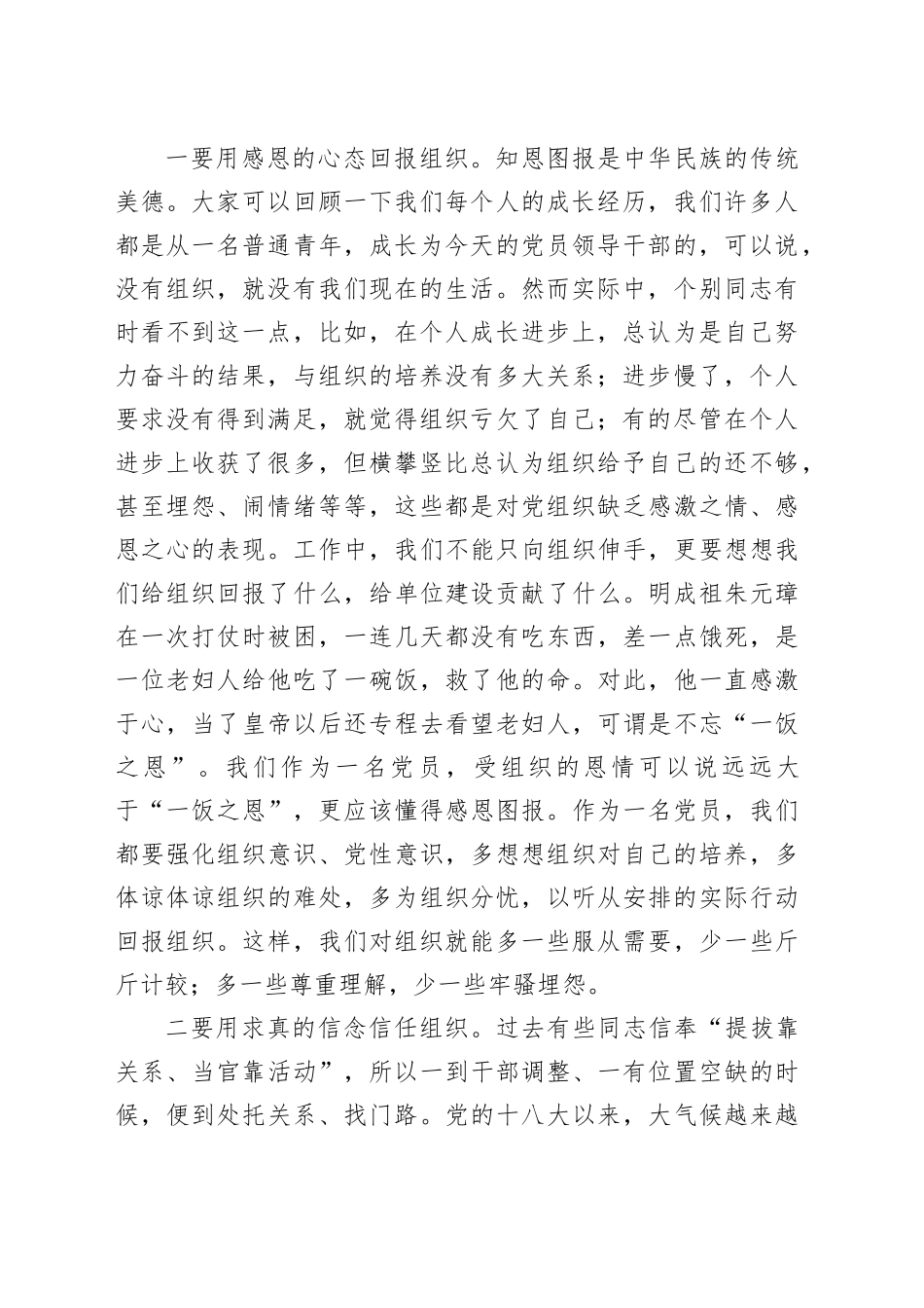 党课不忘初心保持定力 在四个正确对待中彰显党性_第2页