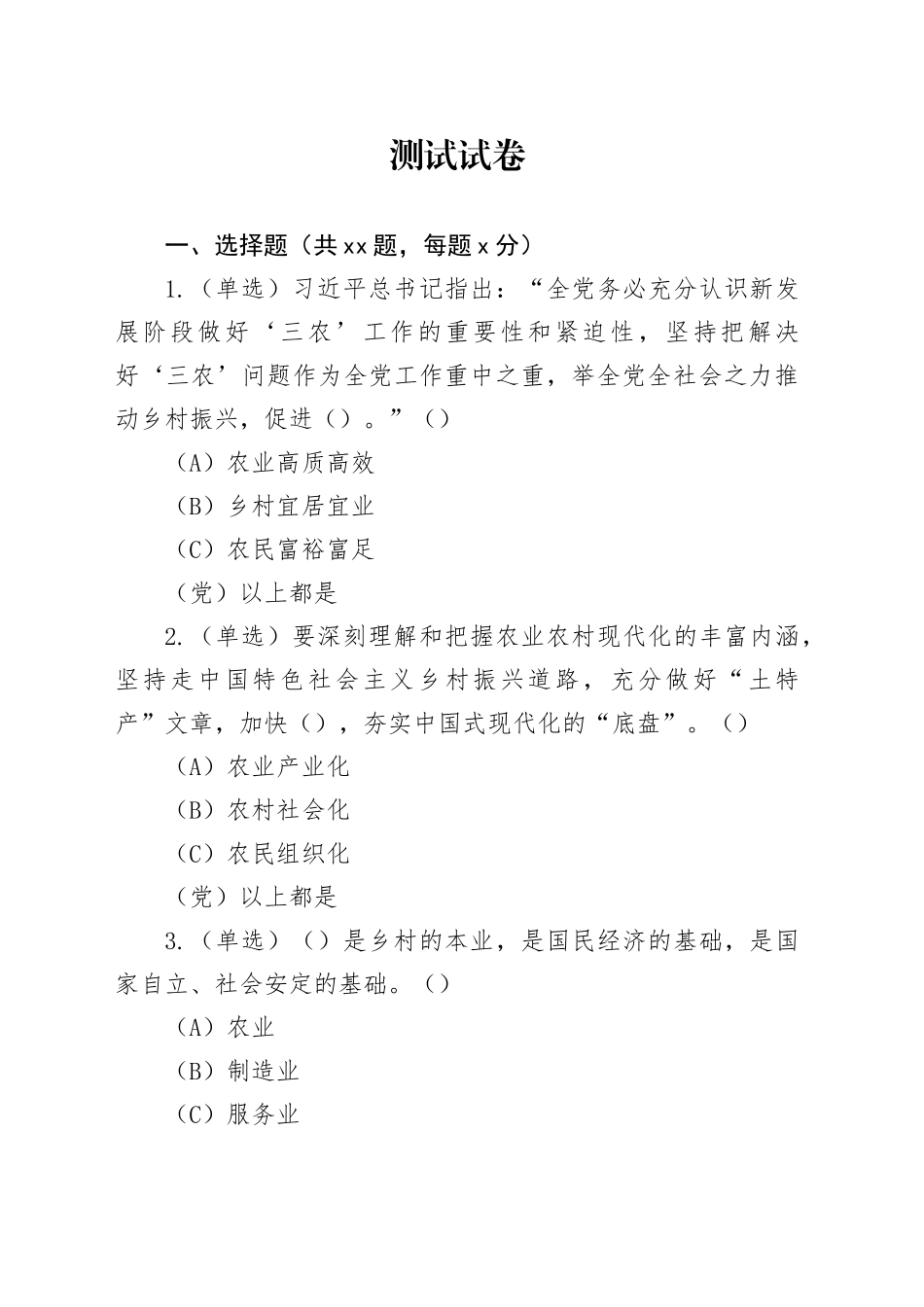 党课测试试卷_第1页