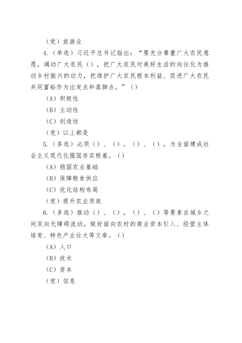 党课测试试卷_第2页