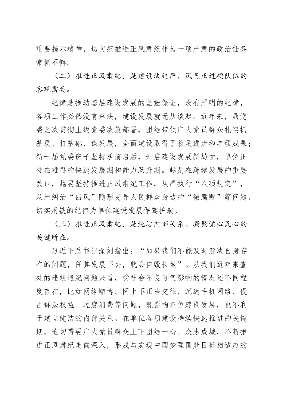 党课——充分认清形势 时刻警钟长鸣 持续推进正风肃纪在末端落实_第2页