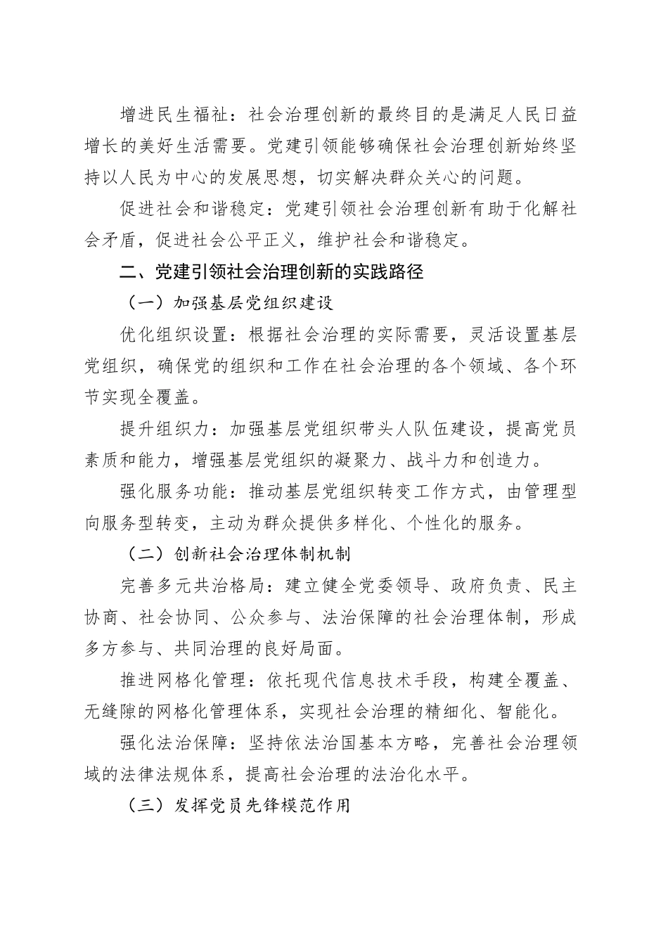 党课党建引领社会治理创新：实践与探索_第2页