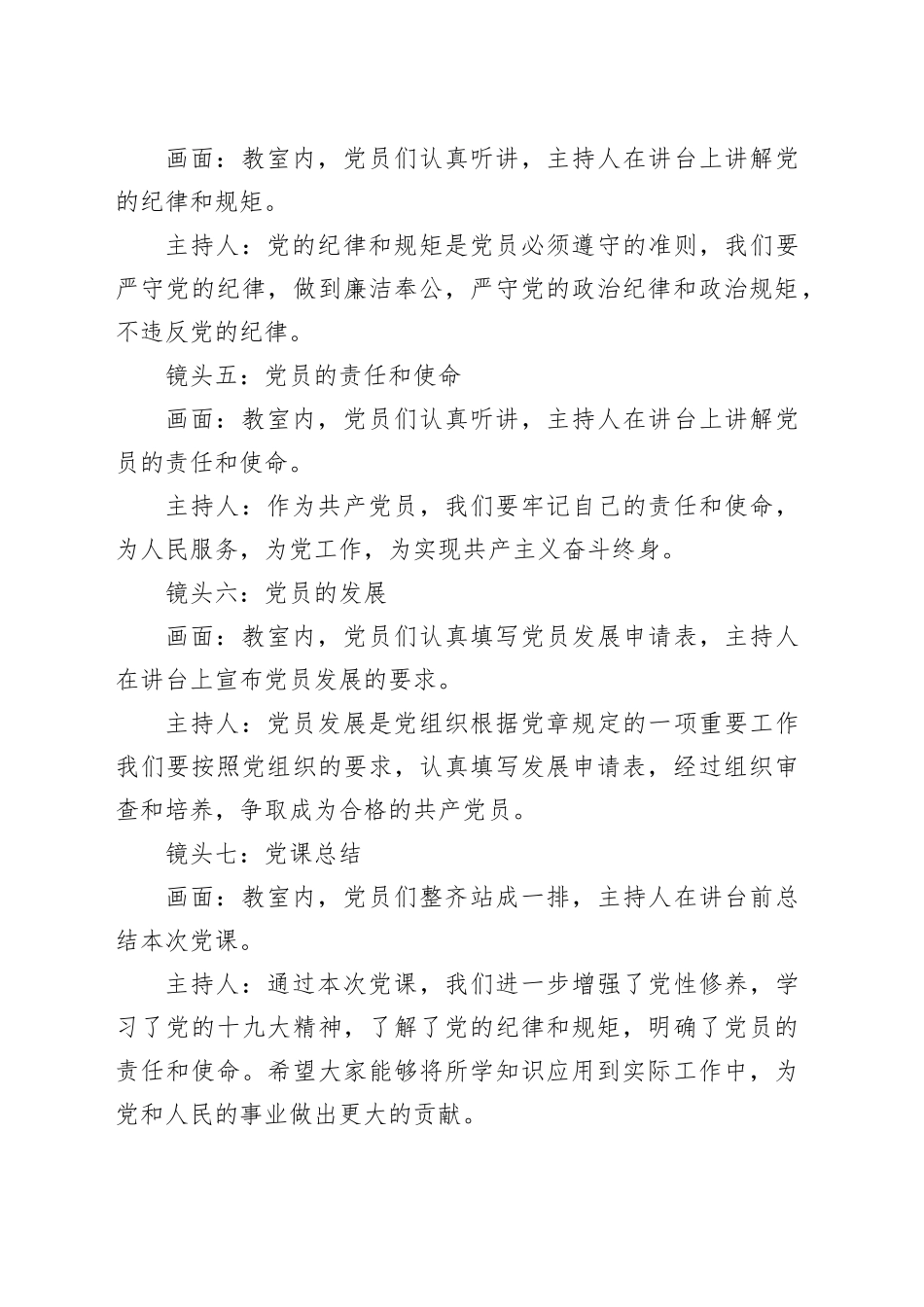 党课分镜头脚本_第2页