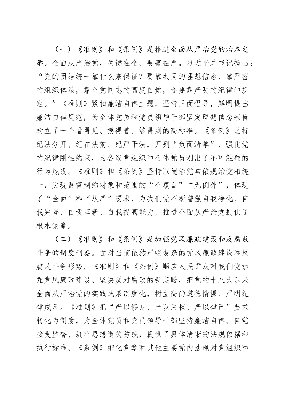 党课辅导提纲：《中国共产党纪律处分条例》_第2页