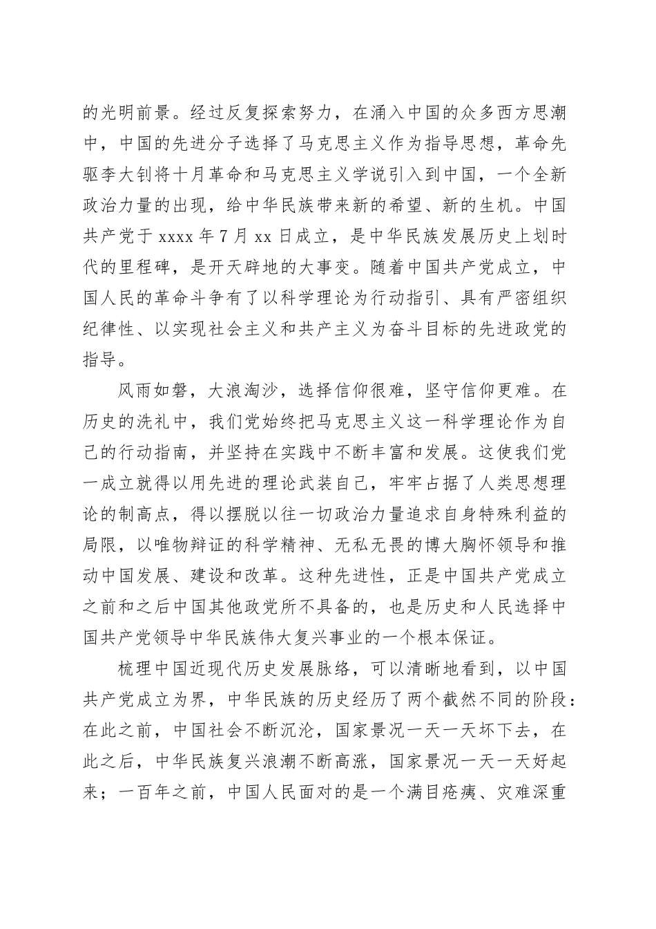党课搞：坚定初心使命弘扬责任担当_第2页