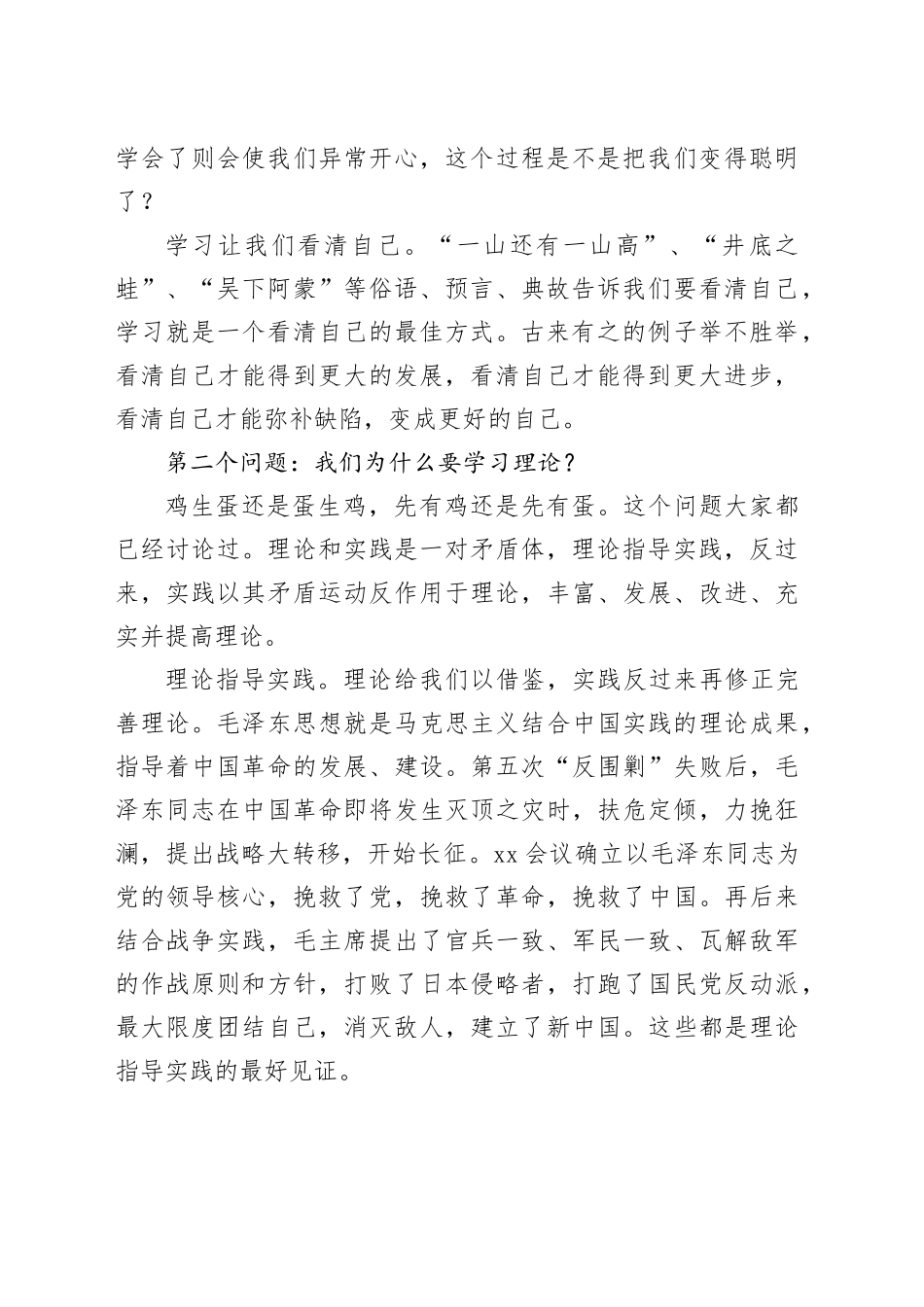 党课讲稿：“四问”学习之思，自觉向党看齐_第2页
