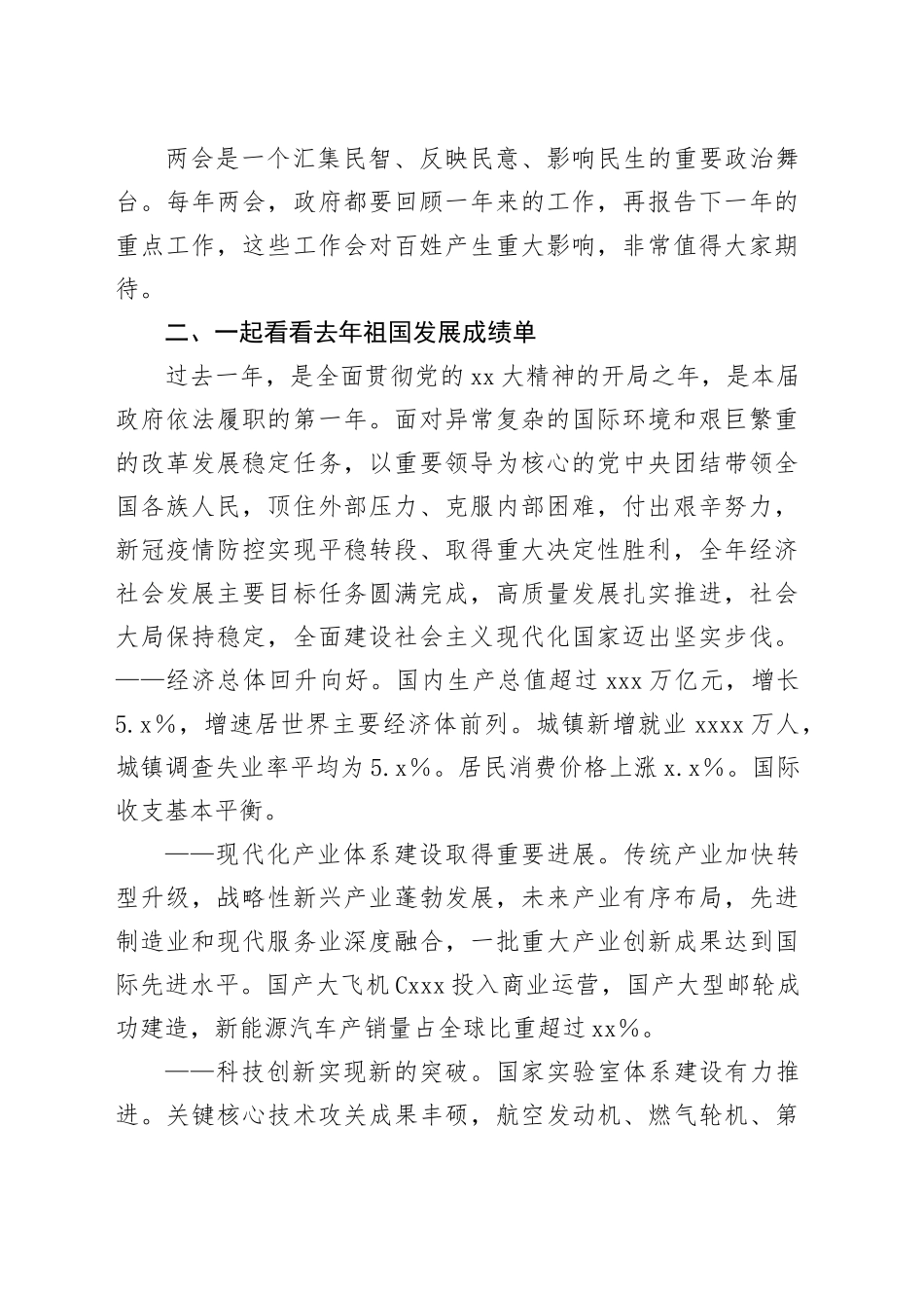 党课讲稿：2024年两会精神进校园主题班会（两会宣讲学习）_第2页