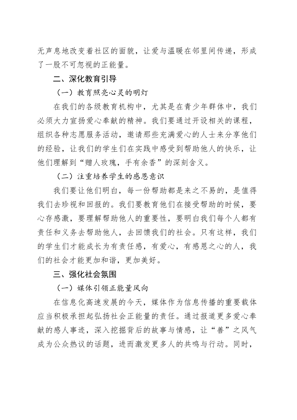 党课讲稿：爱心奉献，营造“善”之风_第2页