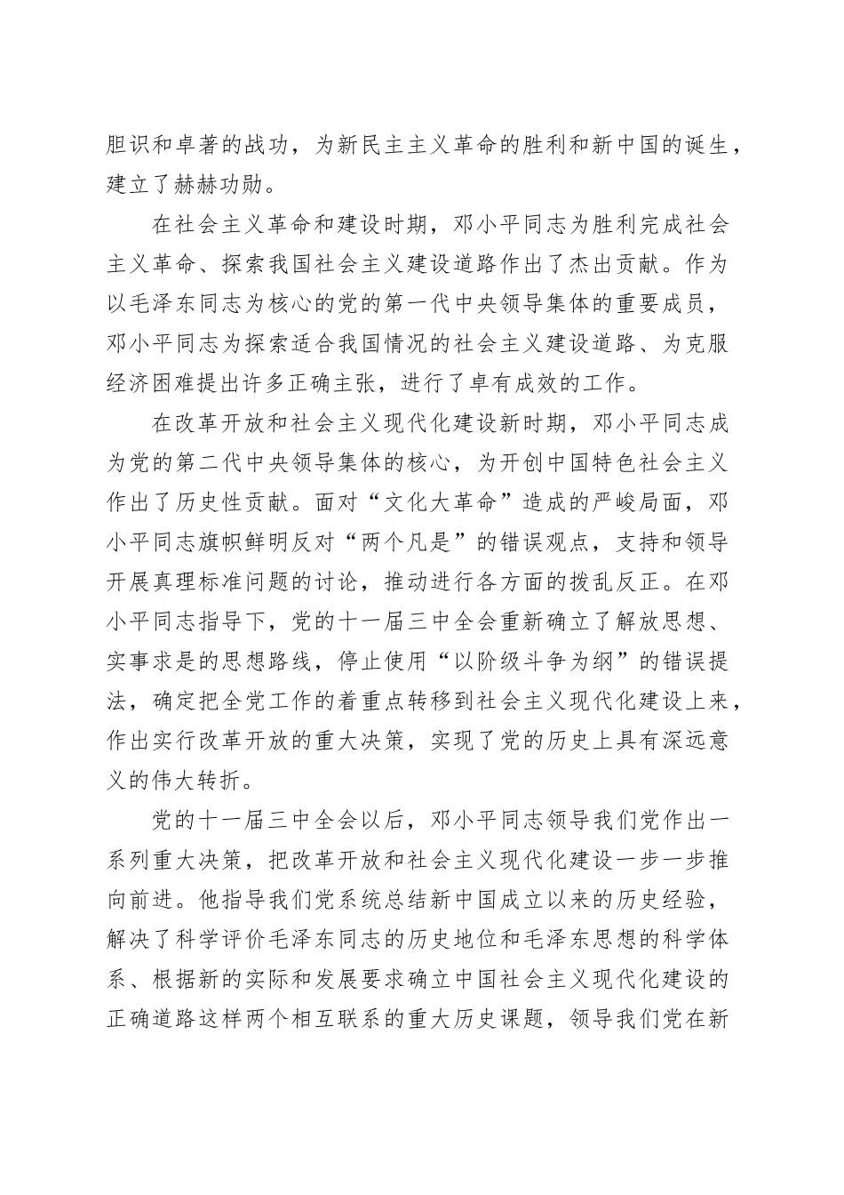 党课讲稿：把邓小平同志开创的中国特色社会主义伟大事业不断推向前进（8200字，47张）_第2页