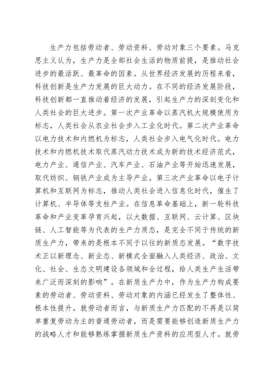 党课讲稿：保持“五劲”狠抓新质生产力落实_第2页