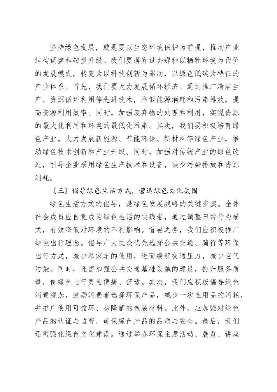 党课讲稿：保护生态环境，推动绿色发展20240802_第2页