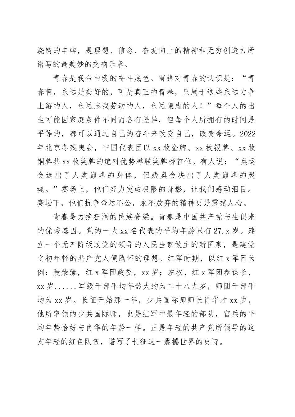 党课讲稿：不负青春年华擦亮党员亮丽名片_第2页