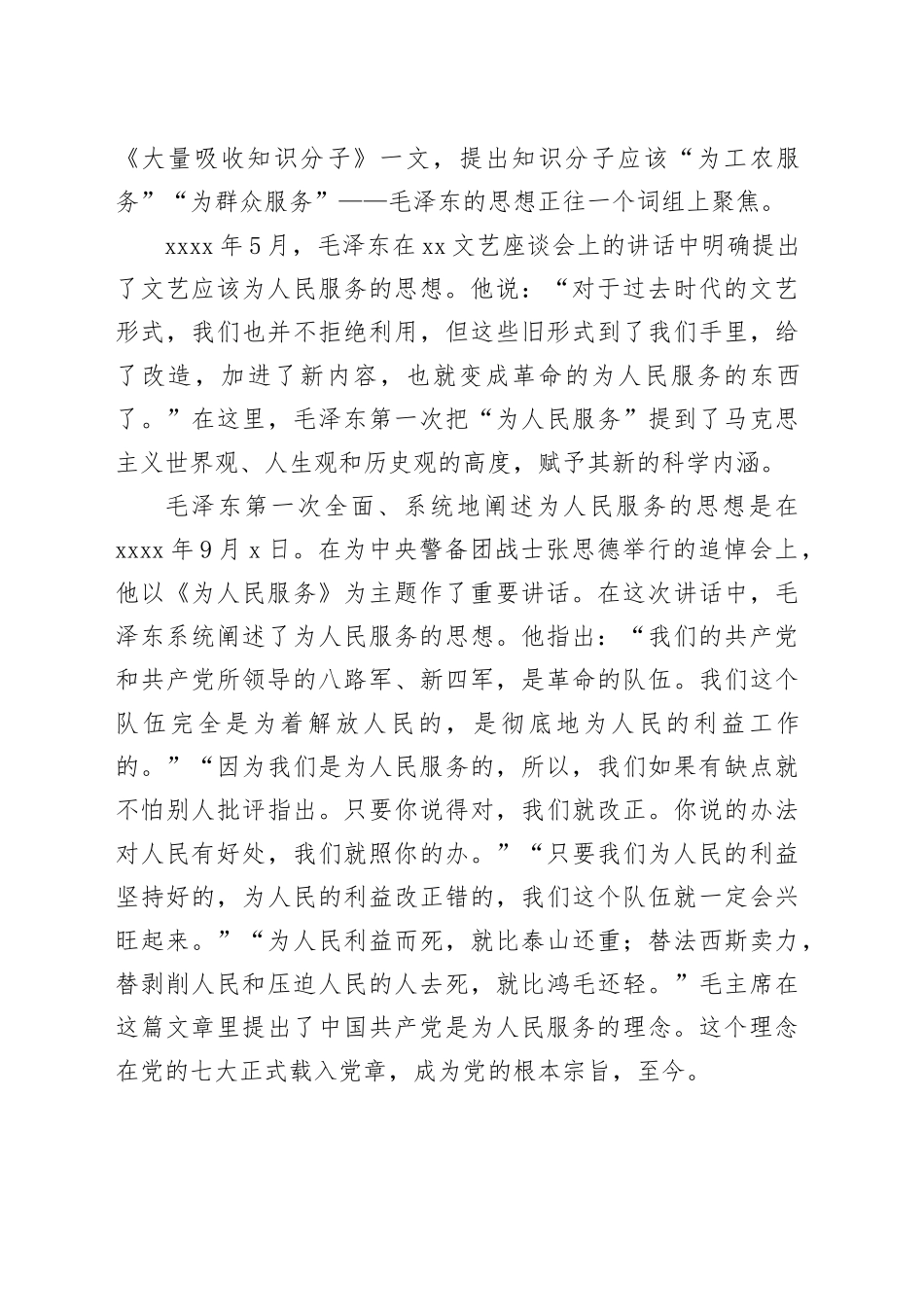 党课讲稿：不忘入党初心  全心全意为人民服务（4500字，27张）_第2页