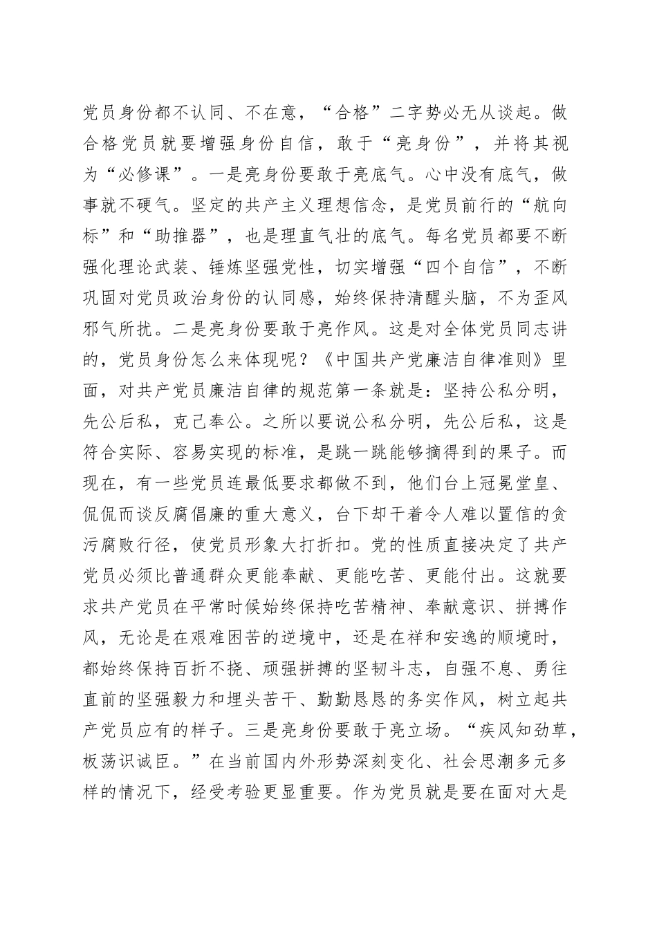 党课讲稿：常思岗位之责 常绷纪律之弦 持续推动风气建设健康发展20240816_第2页