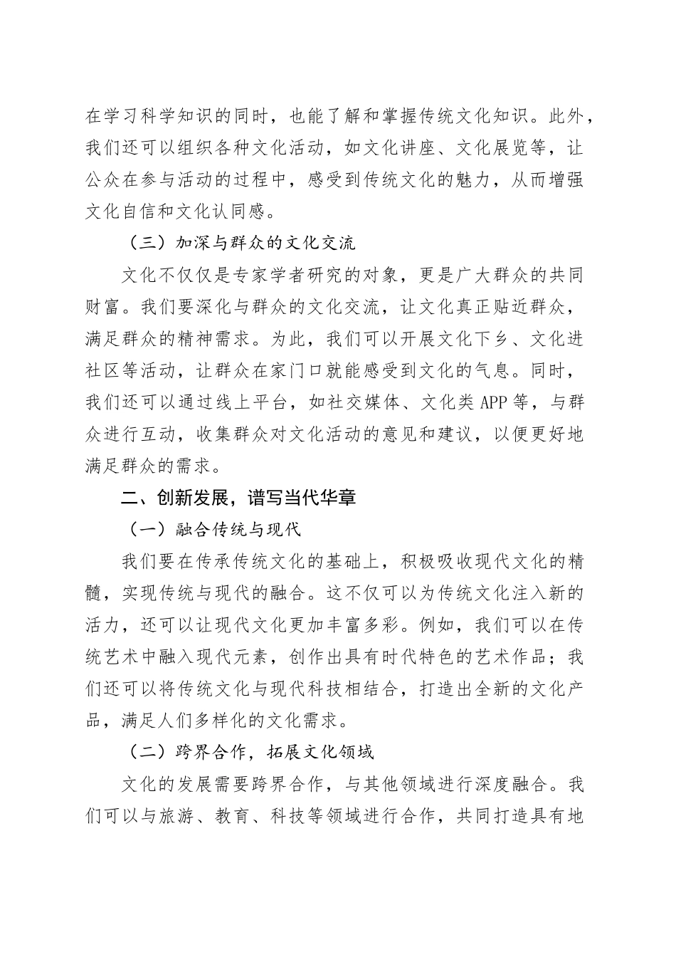 党课讲稿：承续千年智慧，展现时代风采_第2页